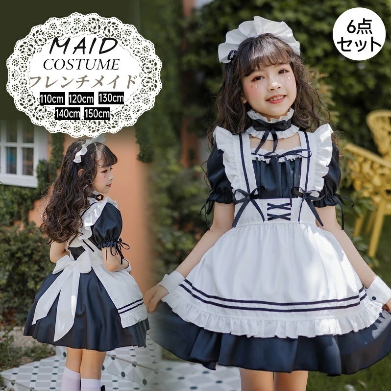【急速出荷】メイド服 子供 ハロウィン コスプレ 演出服 半袖 蝶結ぶ メイド 可愛い 女子 セクシー カップル ロリータ 定番 衣装 レディース エプロン ドレス アリス風仮装 上質 頭飾り カチュ