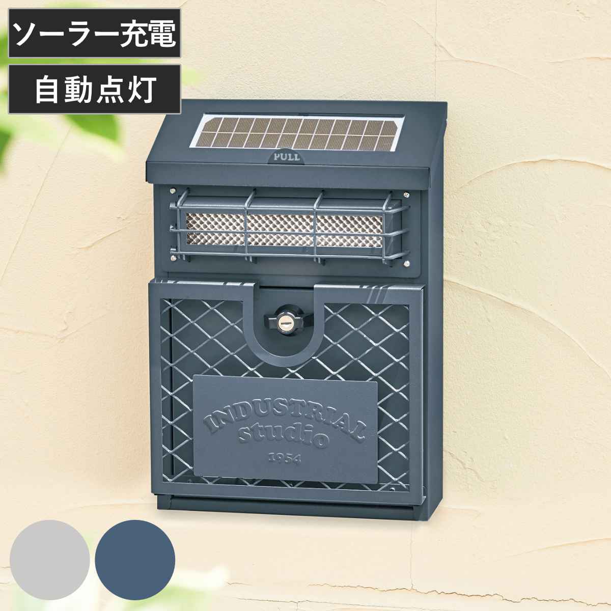 郵便ポスト ウォールポスト インダストリアル 壁掛け ポスト 郵便受け 新聞受け POST メールボックス A4サイズ ライト付き 壁 光センサー付き デザインポスト