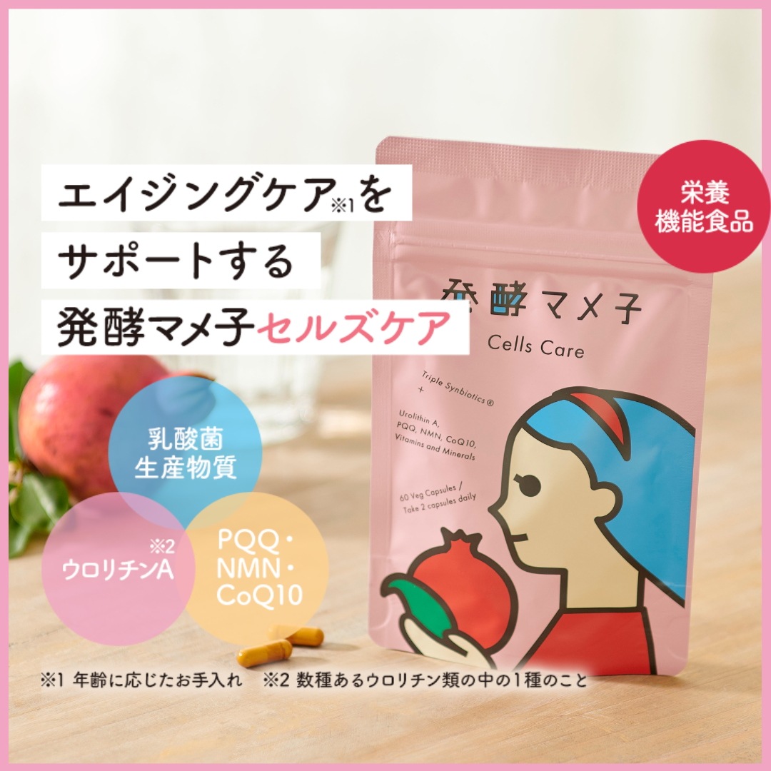 セルズケア【腸×美容×栄養】プレミアム腸活美容サプリ/60カプセル