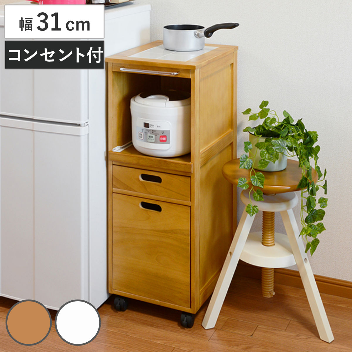 キッチンワゴン 幅31cm 桐収納 キャスター付き ワゴン ストッカー 収納 ラック コンセント付 スリム 完成品 引き出し 隙間収納 スライド棚 棚 タイル天板 桐 木製 ナチュラル