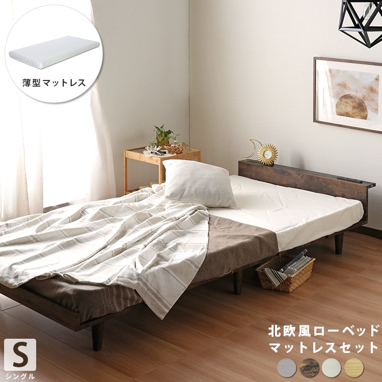 マットレスセット USBコンセント付き 北欧風 ロータイプ すのこベッド 薄型マットレス Duranta【デュランタ】 シングル