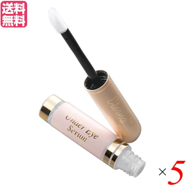 エテルナ アンダーアイセラム 4.5ml 5個セット