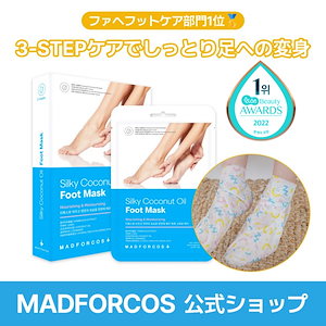 【5枚】シルキーココナッツオイルフットマスク 16ml 足 保湿 韓国コスメ パック フットパック かかと角質ケア フットケア