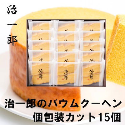 Qoo10] 治一郎 バウムクーヘン カット 個包装 : 食品