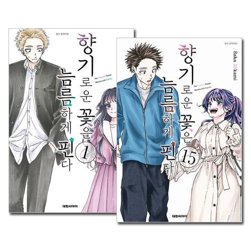 [韓国語版／15冊セット] 日本マンガ 薫る花は凛と咲く 1～15巻セット [15巻初回限定特典]
