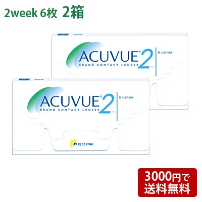 2ウィークアキュビュー 2箱セット(左右各1箱)