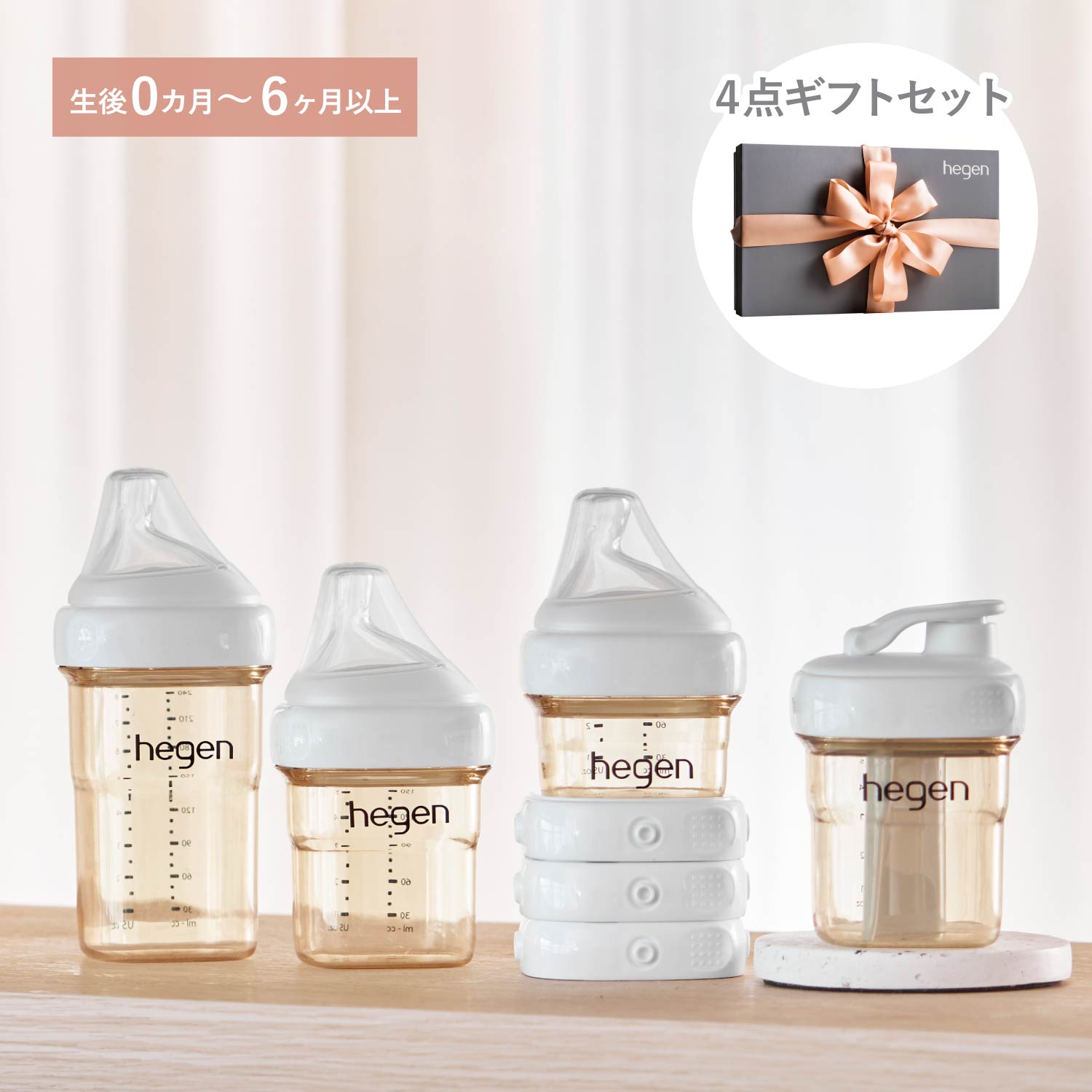 哺乳瓶 ギフトセット フードストッカー 60ml 150ml 240ml 4点セット 新生児 ベビー PPSU 耐熱 広口 80119105