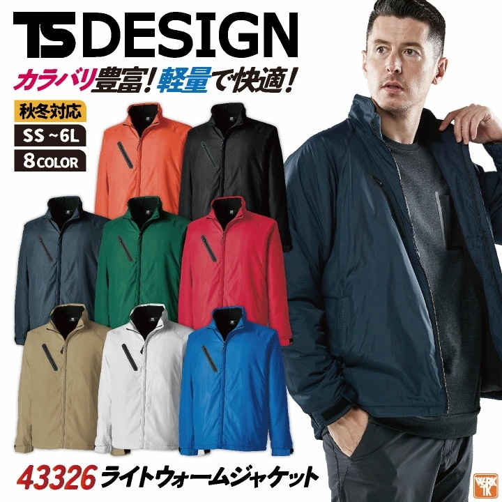 TS DESIGN 長袖防寒ジャケット 秋冬 防寒着 防寒 ライトウォームジャケット メンズ レディース 軽量 撥水 保温 作業服 作業着 大きいサイズ /tw-43326-b