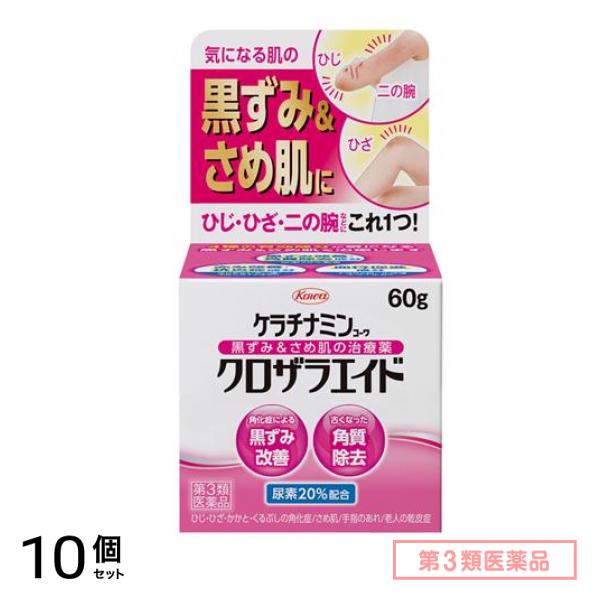 第３類医薬品 ケラチナミンコーワ クロザラエイド 60g 10個セット