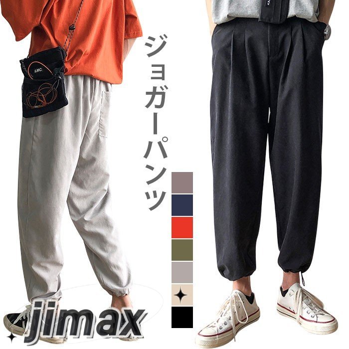 パンツ メンズ ジョガーパンツ 九分丈パンツ ゆったり ゆるパンツ カジュアルパンツ ドロスト入り 無地 薄手 薄手パンツ お洒落 カジュアル 夏新作 ホワイトデー