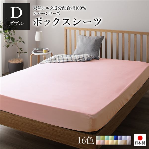 ボックスシーツ/ベッドシーツ (単品 ダブル ローズピンク) 140×205×28cm 日本製 綿100％ 洗える (ベッドルーム)