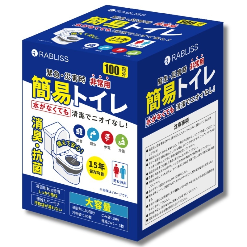 【6個セット】ケース販売 RABLISS 防災用 簡易トイレ 100回分 非常用トイレ 便座カバー付き 携帯トイレ 防災グッズ 凝固剤 災害用 防災トイレ 大便対応 災害用トイレ KO363