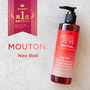 MOUTON. Neo Red 250ml シャンプー　5本セット 楽天市場】美容室専売品 ネオレッドシャンプー MOUTON ムートン 250mL