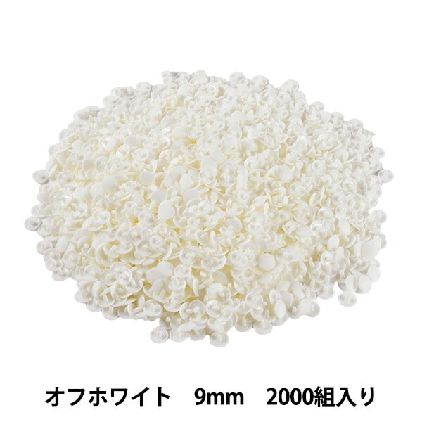 ボタン 『プラスナップボタン 9mm オフホワイト 2000組入り SUN15-60G』