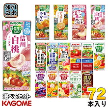 カゴメ 野菜ジュース 他 195ml 200ml 紙パック 選べる 72本 (24本3)