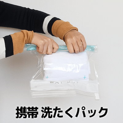 携帯 洗たくパック ポータブル 洗濯 パック 洗い す...のサムネイル