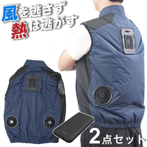 モバイルバッテリーセット 冷却ベスト ペルチェ式 冷蔵服 空調作業服 洗濯可能 10000mAhバッテリー 軽量 作業服 フリーサイズ M X XL サイズ ネイビー 熱中症対策 建設現場 THANK