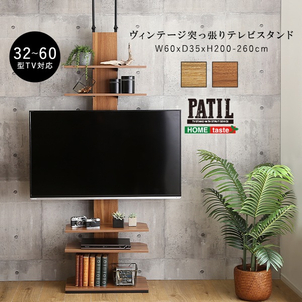 【突っ張りテレビスタンド】 ヴィンテージ 32-60インチ 渋かっこいい男前インテリア 古材風 インテリア 木目 カフェ風 おしゃれ 大人かわいい