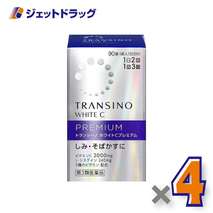 【第3類医薬品】トランシーノ ホワイトCプレミアム 90錠 ×4個（しみ・そばかす）