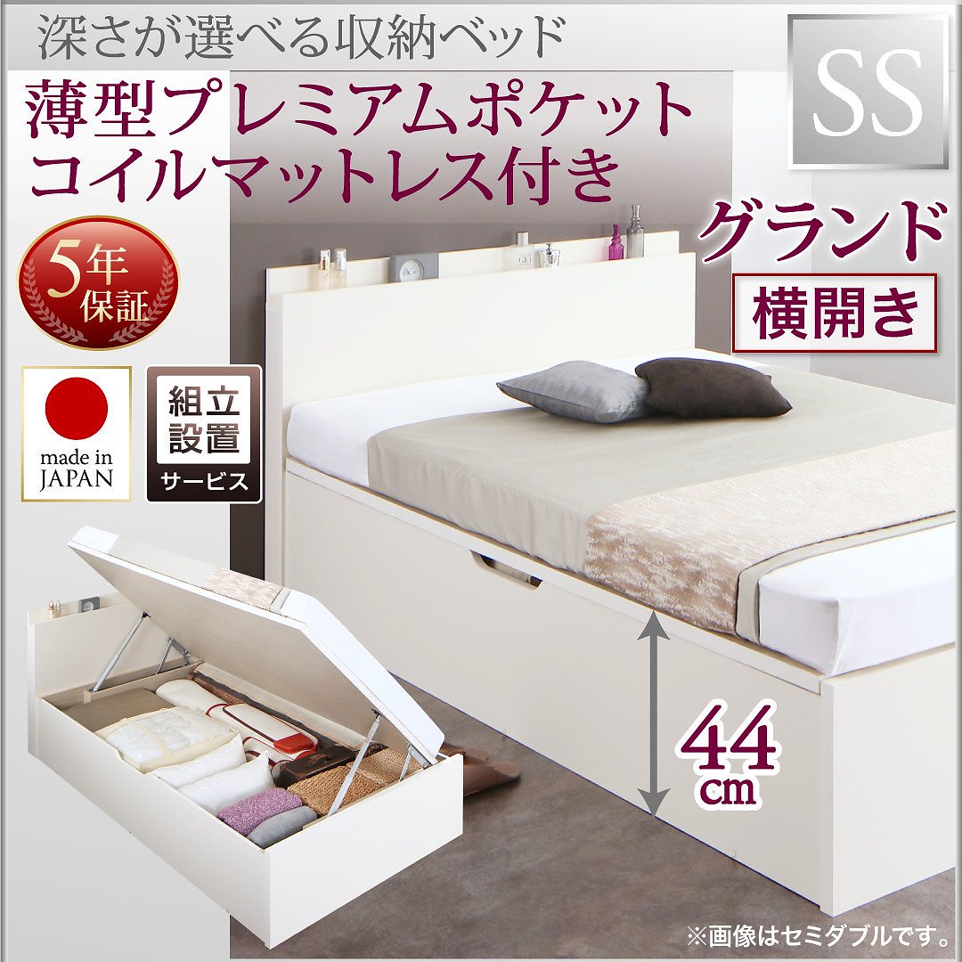 [組立設置付]国産 跳ね上げ収納ベッド [レナーチWH] [薄型プレミアムポケットコイルマットレス付き] 横開き セミシングル 深さグランド [フレーム色]ホワイト 158,561円