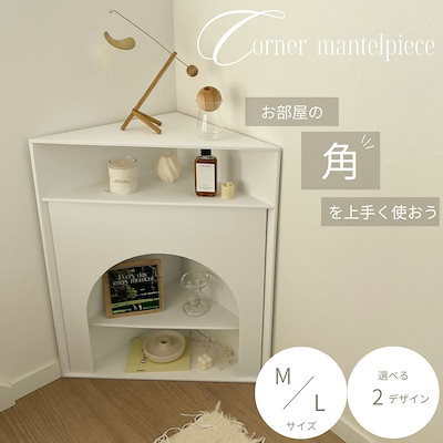 Qoo10] コーナーマントルピース マントルピース : 家具・インテリア