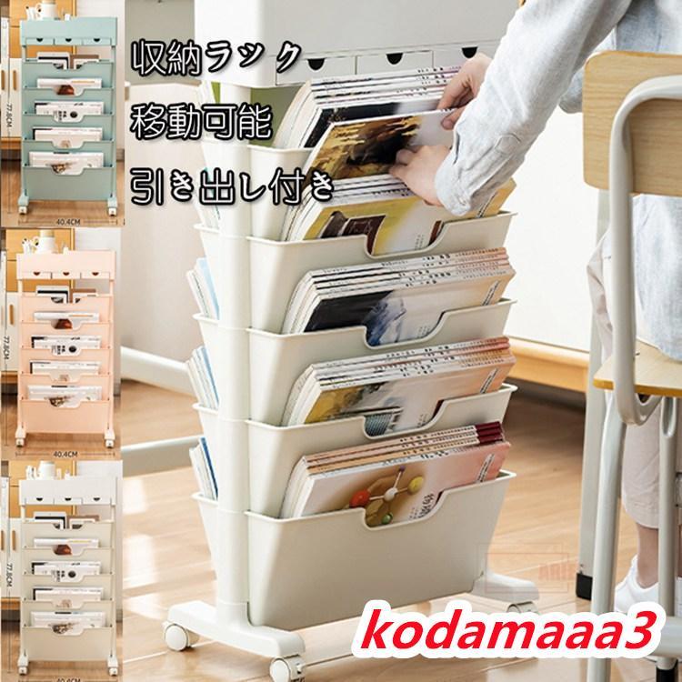 【本日限定】収納ラック　収納ボックス　移動収納棚　家庭用　引き出し 可動式 仕切り 子供部屋 子供 小学生 教科書 宿題 学用品 学習品 学童品 お片付け