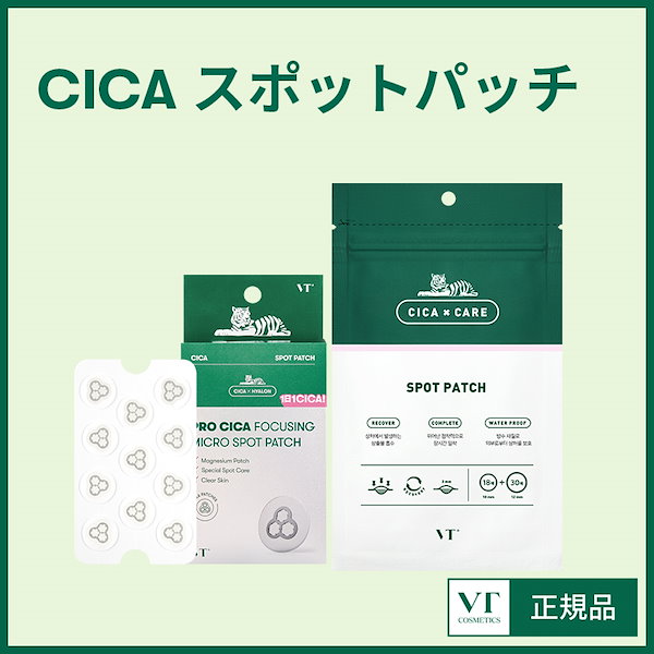 【超安い】 CICA×CARE　スポットパッチ