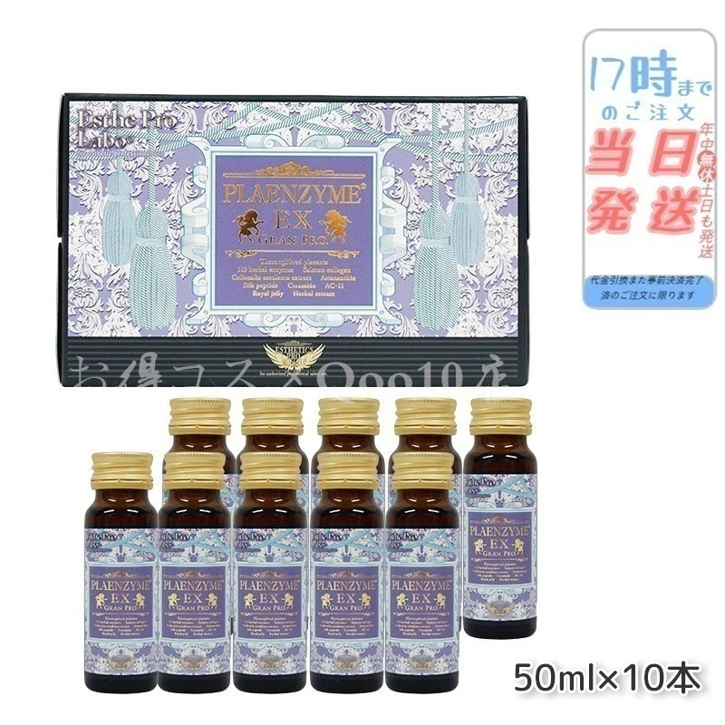 プラエンザイムEXグランプロ 50ml10本 北海道産サラブレッド馬プラセンタ 5,606円