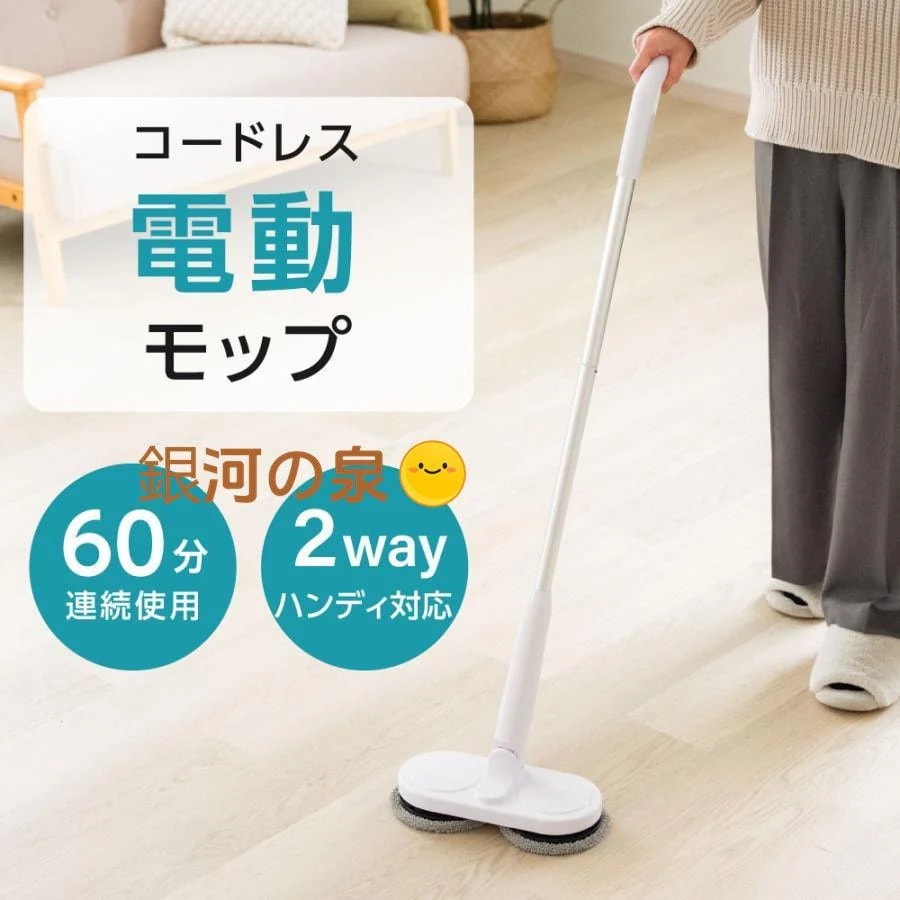 選べる福袋12月のおすすめ電動モップ コードレス 専用パット2枚付き 充電式 超軽量設計 回転モップ モップクリーナー クリーナー 水拭き フローリング 床掃除 掃除グッズ cem-s4