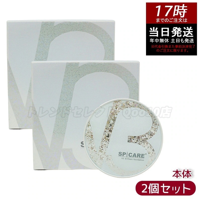 【2個セット】V3ブリリアントファンデーション SPICARE 15g 本体 ツヤとハ リの韓国コスメ