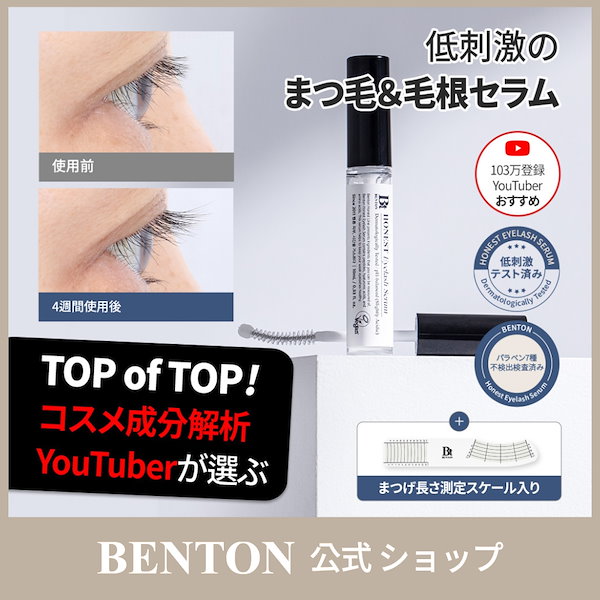 Qoo10] ベントン 【低刺激で塗りやすい】アーニストアイラッ