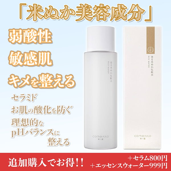 塗る米ぬか化粧水 200ml 保湿 乾燥 敏感肌 無添加 パラペンフリー ライスパワー 浸透力 塗る米ぬかセラム 45mL 美容液 乳液 菌バランス  塗る米ぬかエッセンスウォーター 150ml 米一途