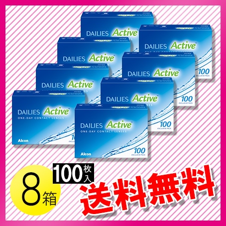 デイリーズ アクティブ 100枚入×8箱 ( 旧コンフォートプラス ) / メール便 46,800円