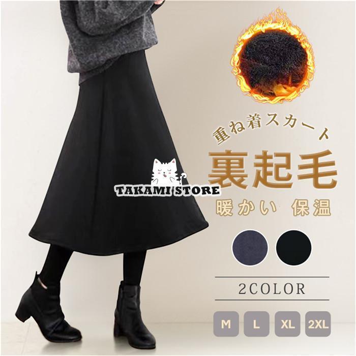 【即納】マキシスカート 裏起毛 aライン スカート付きレギンス スカート 裏起毛 厚手 暖かいパンツ スカートレギンス レギンススカート 重ね着風