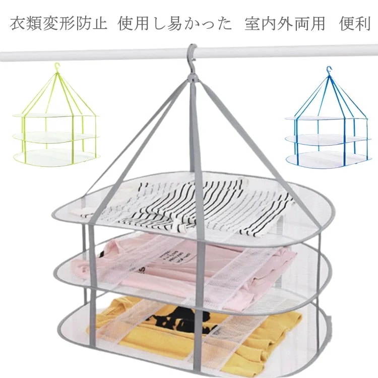 【夏バーゲン】送 料 無 料 メッシュ 洗濯 平干しネット 3段 セーター干し 枕 コンパクト 3段式平干しネット 平干し 折りたたみ 長方形 ぬいぐるみ 物干し 型崩れ防止 ハンガー 折りたたみ セ