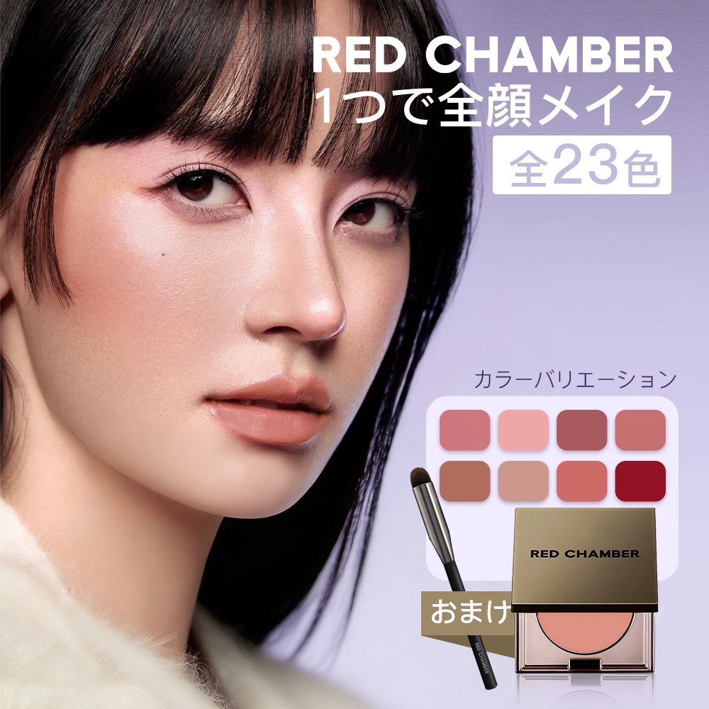 Qoo10] RED CHAMBER 【マルチクリーム】【ブラシ付き】人気 3