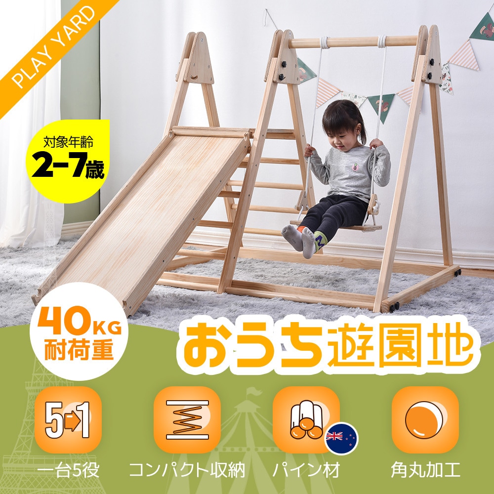 ジャングルジム 天然木 すべり台 滑り台 屋内 室内用 室内遊具 キッズ 子供 誕生日プレゼント