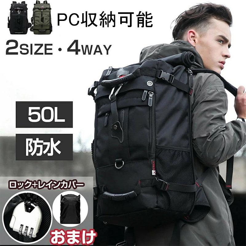 【即日発送】リュック リュックサック 50L 大容量 メンズ 黒 4way 40L 防犯 バッグ アウトドア ビジネスリュック バックパック 防水ナイロン 17PC収納可能 ロック付き