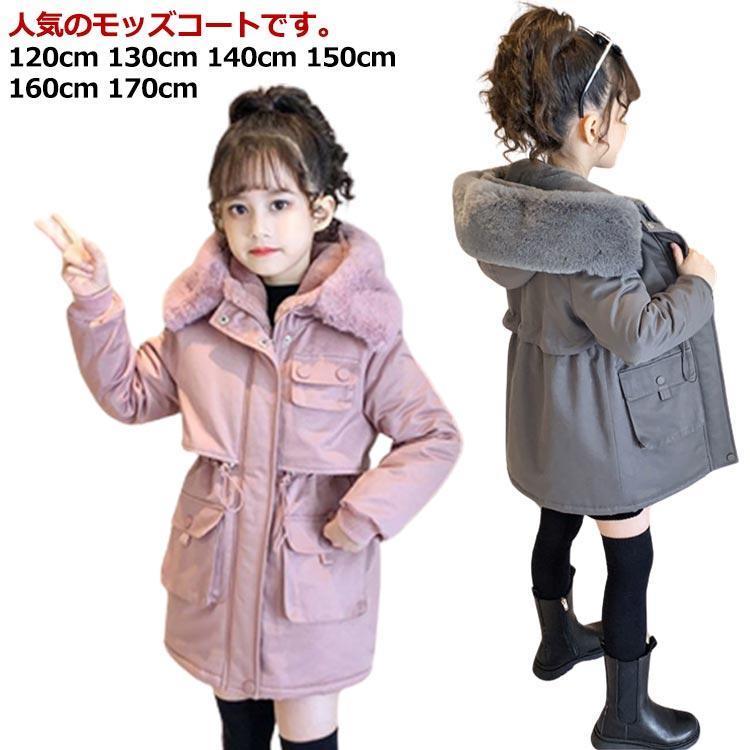 現物 キッズアウター ジャケット コート 裏起毛 ミリタリージャケット キッズ アウター 中綿 ジャケット 裏地 子供服 モッズコート ゆったり 秋 冬 モキッズアウター