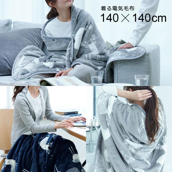 着る毛布 着るコタツ 電気毛布 おしゃれ 北欧 柄 ショート 丈 短め 着るこたつ毛布 ひざ掛け 膝 洗える 温度調整 省エネ 電気代節約 メンズ 男 レディース 女性