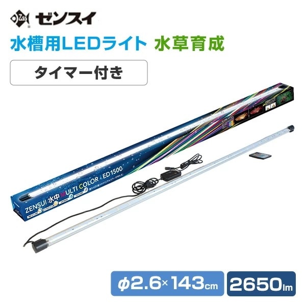 水槽用 照明 ライト 水中マルチカラー LED 1500 (2650lm/30W) リモコン付き LED1500
