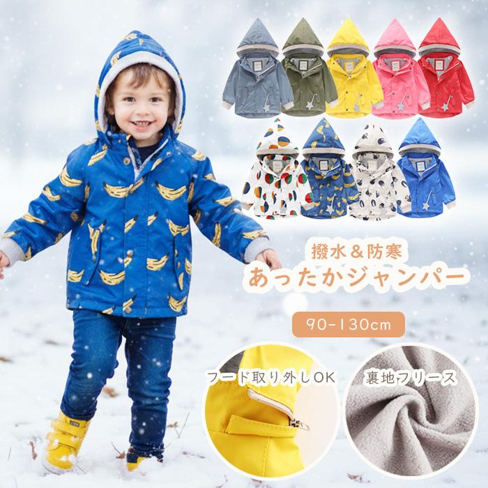 あったかジャンパー フード 着脱可 冬 裏地 フリース 撥水 アウター ウィンドブレーカー キッズ 子供服 女の子 男の子 90 100 110 120 130cm アウトドア 羽織
