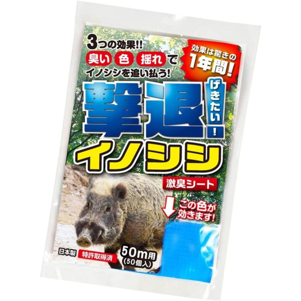 プラスリブ イノシシ対策 撃退イノシシ 50m用 50個入 激辛臭 猪 対策 防獣 約一年 激臭 害獣 忌避剤