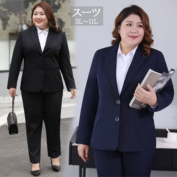 特別価格スーツ レディース ぽっちゃり 大きいサイズ レディース 通勤 事務服 就活 就職活動 面接 仕事着 フォーマル 長袖 オフィス ビジネス 事務服 制服 おしゃれ 無地 黒 ネイビー 大きいサ