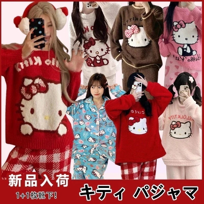 【キティ パジャマ 大合集】可愛い 2点セット パジャマ レディース ルームウェア セットアップ 柔らかい 部屋着 上下セット 長袖 団体服 修学旅行 着ぐるみパジャマ ハローキティ