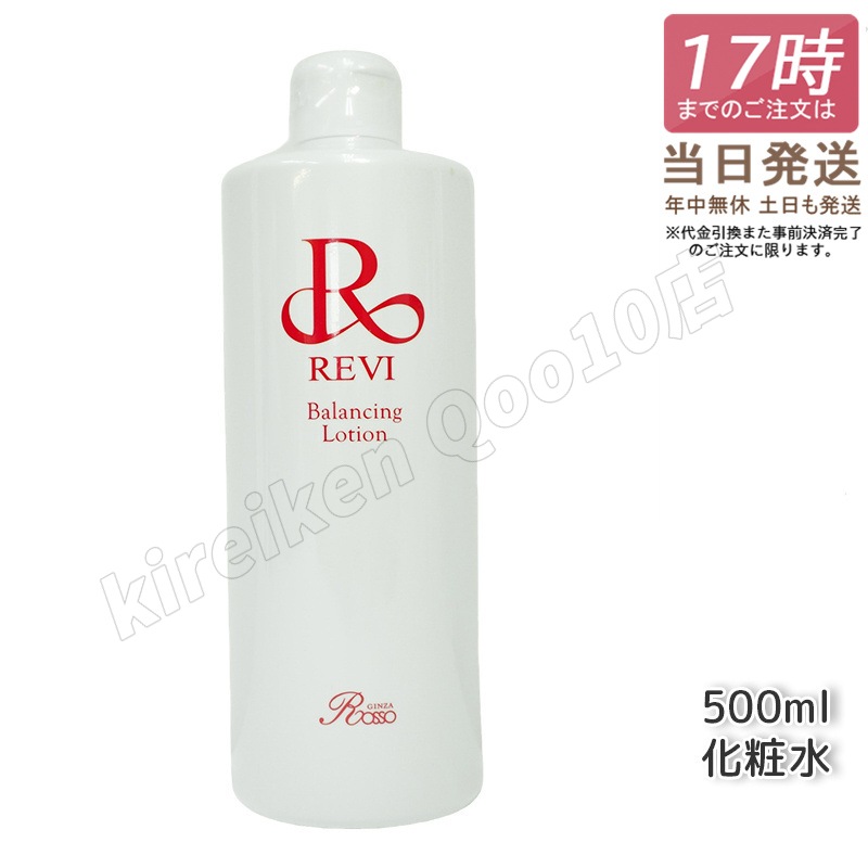 REVI ルヴィ バランシングローション 500ml 10,962円