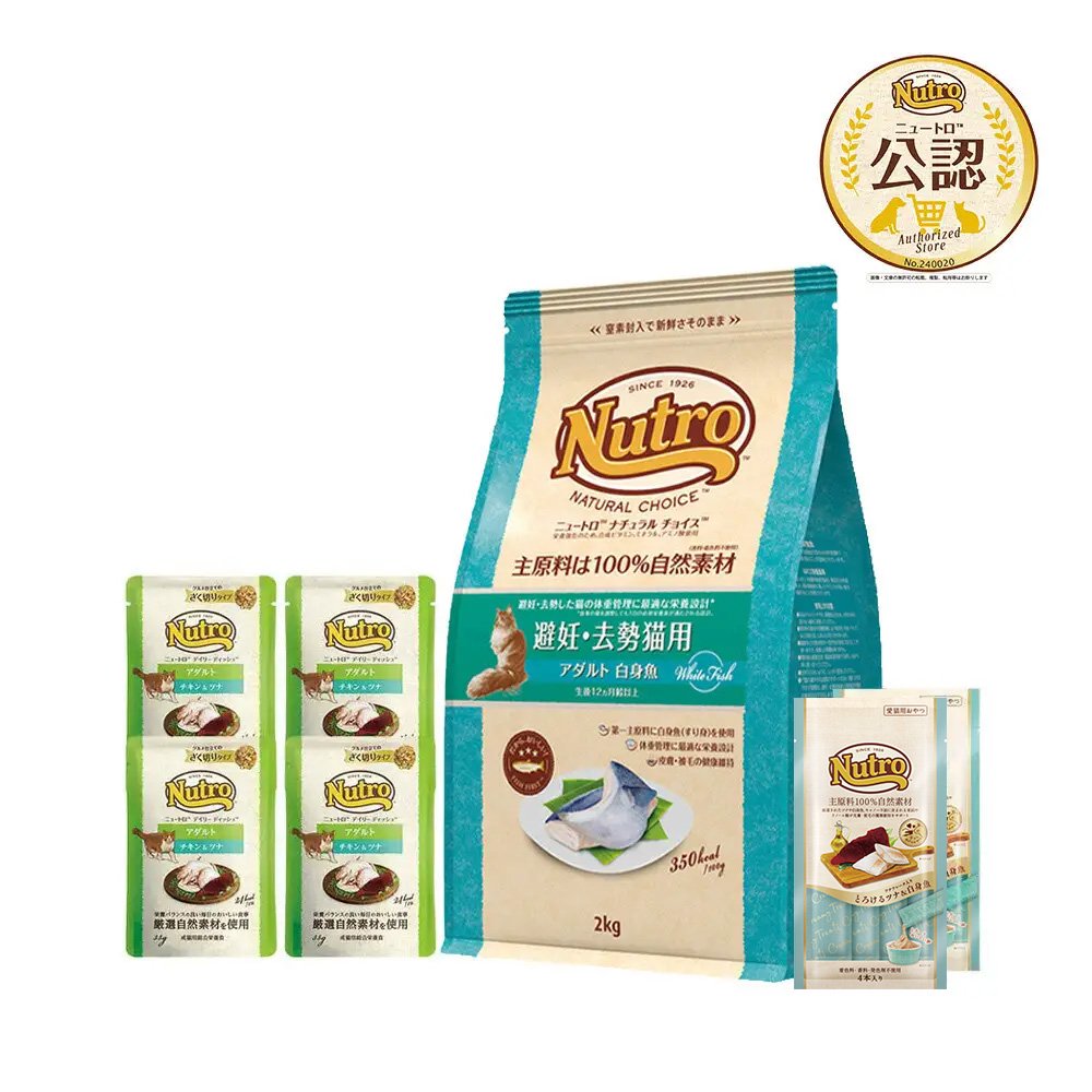 ニュートロ　猫　成猫用　セット　避妊・去勢猫用　白身魚　２ｋｇ＋パウチ　４袋＋おやつ　２袋　ＣＲＣ35―15―50―00―00