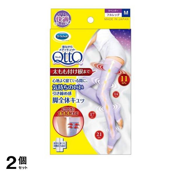 寝ながらメディキュット フルレッグ 1足 (Mサイズ) 2個セット