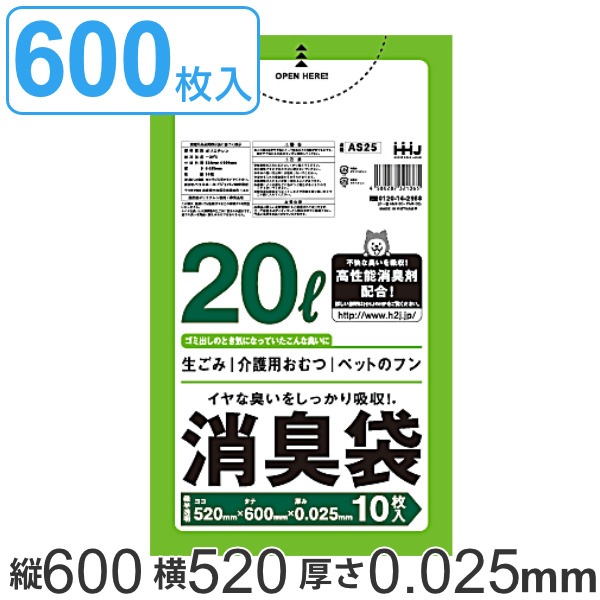 ゴミ袋 消臭袋 20L 60x52cm 厚さ0.025mm 10枚入り 60袋セット 半透明 緑 （