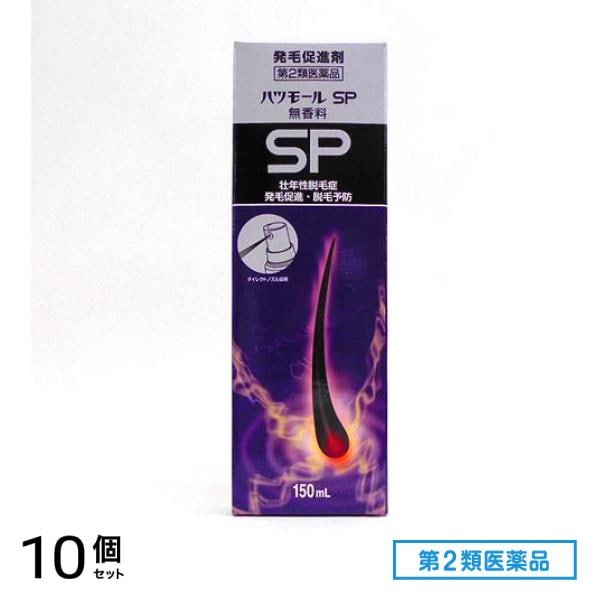 第２類医薬品 SP無香料 発毛促進剤 スプレータイプ 150mL 10個セット